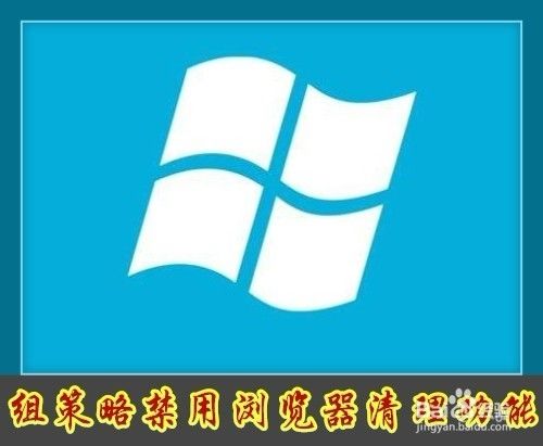 Win10怎么样通过组策略禁用Chrome清理功能