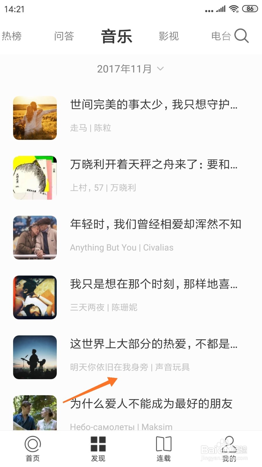 一个中怎么查看明天你依旧在我身旁