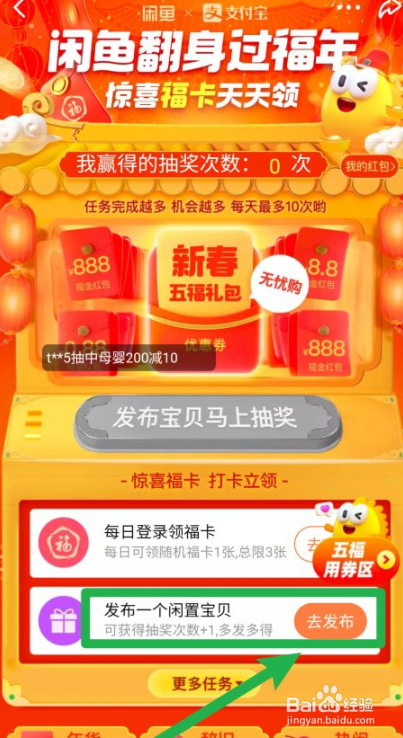 闲鱼如何领取五福福卡