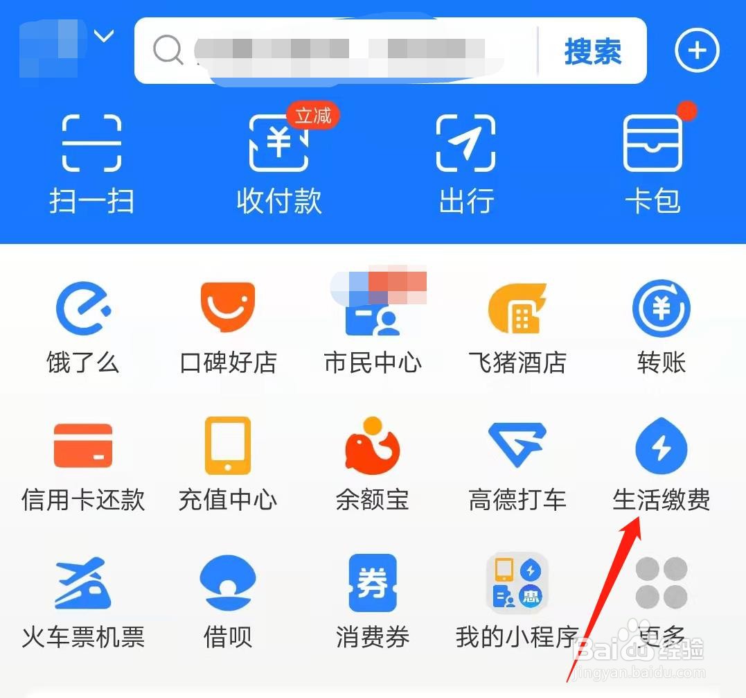 支付宝怎么交电费