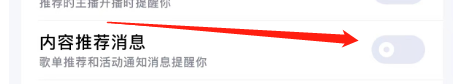 怎么关闭酷狗音乐APP的内容推荐消息通知