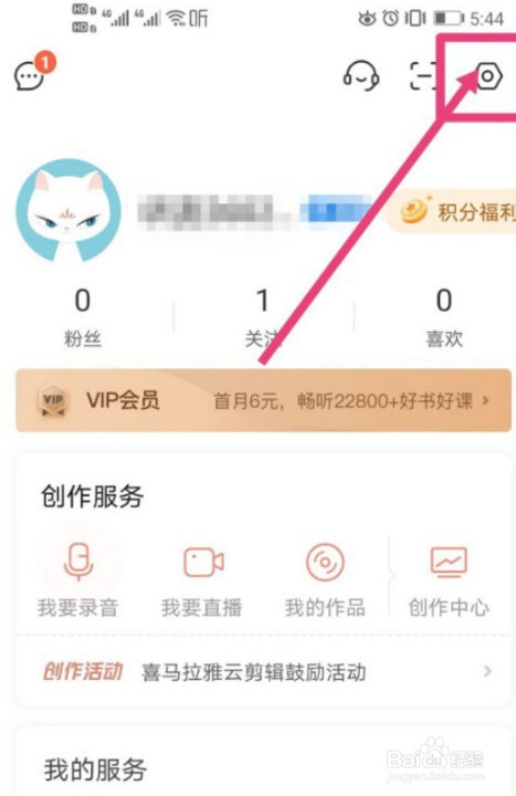 喜马拉雅FM怎么设置收听偏好