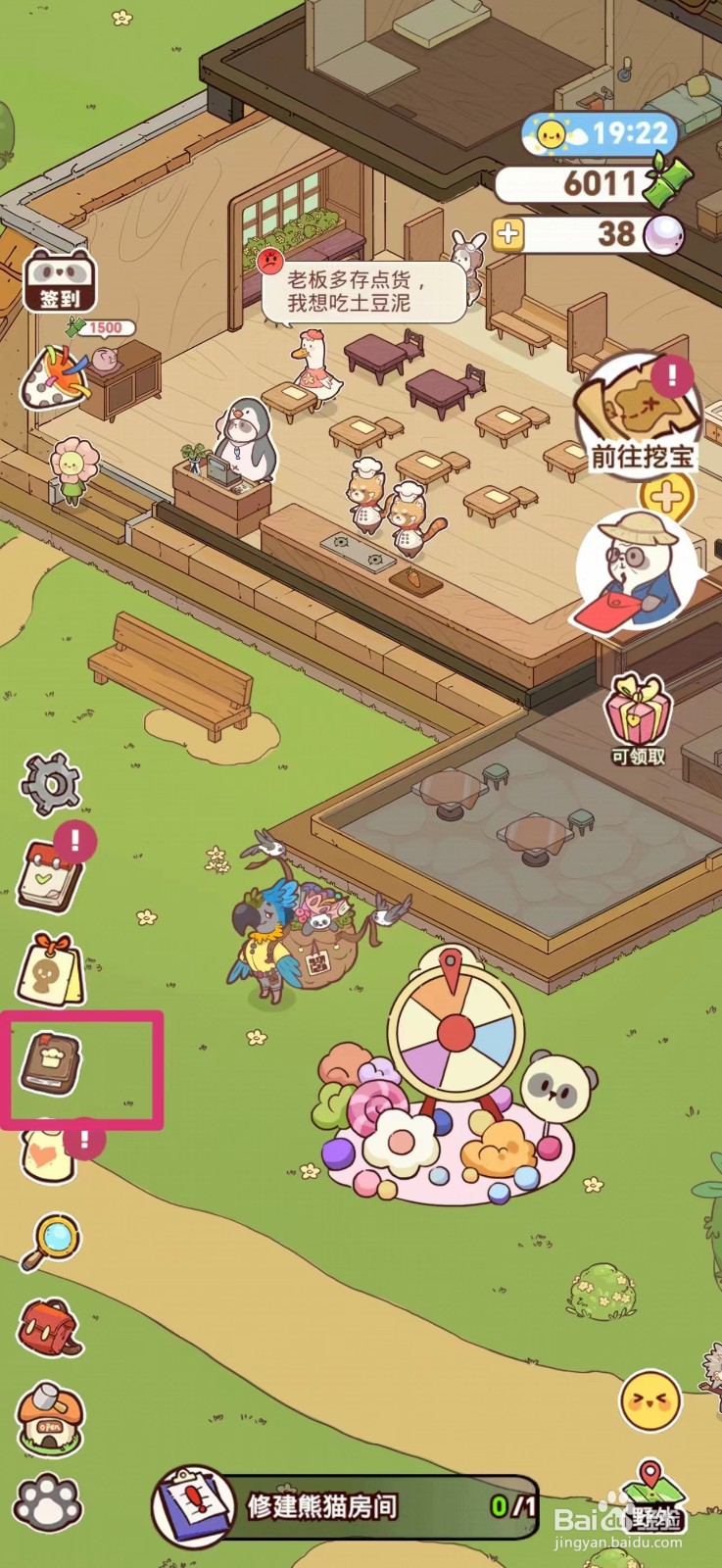 熊猫餐厅怎么学习芝士焗红薯
