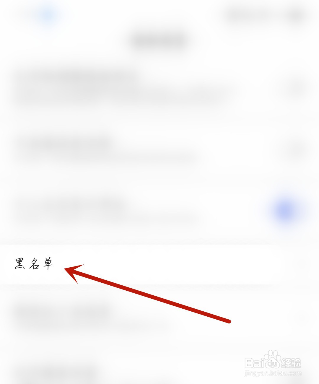 交互池怎么查看黑名单