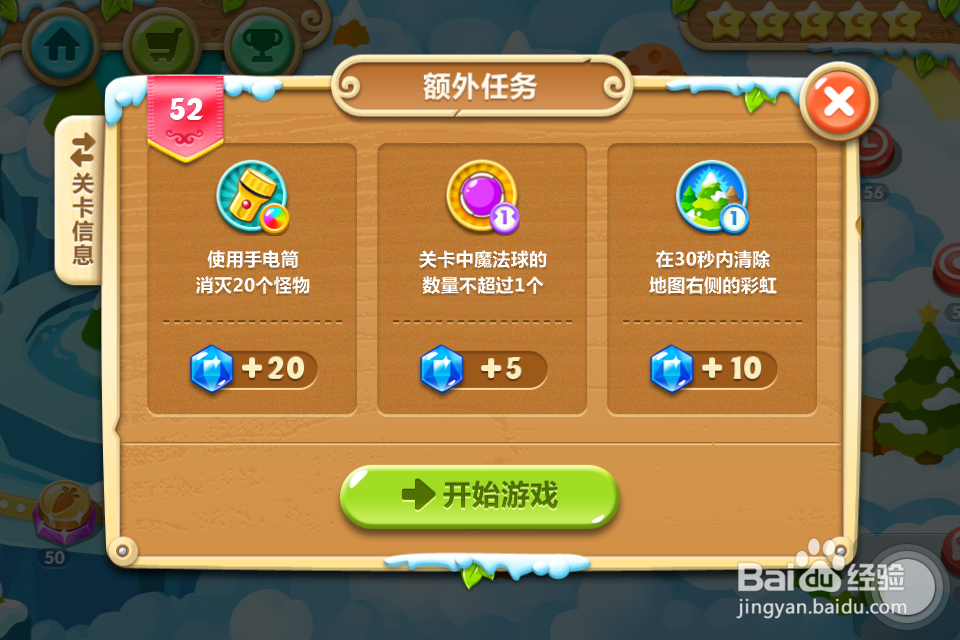 保卫萝卜2 金萝卜攻略：[52]52