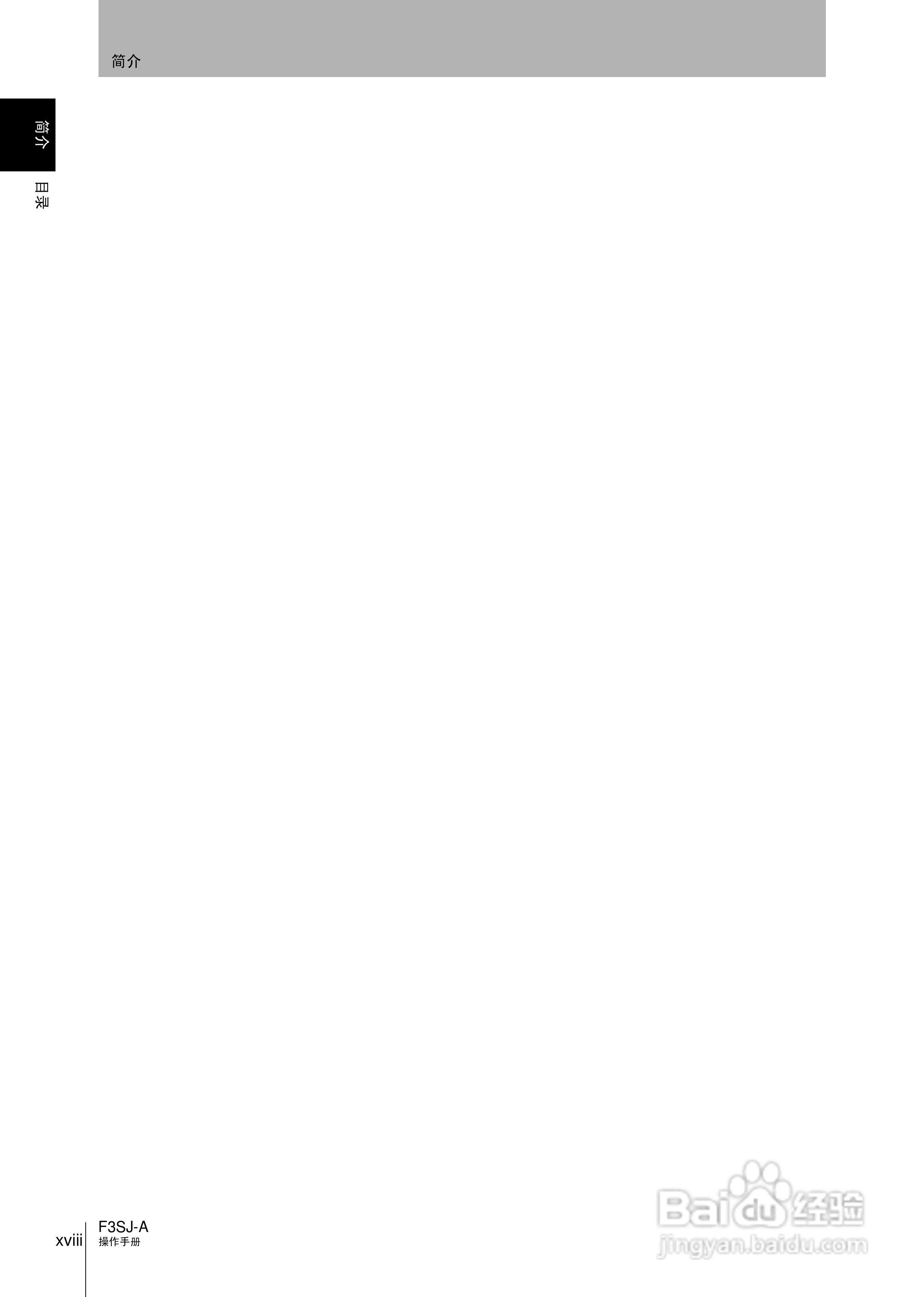 欧姆龙 F3SJ-A P系列安全光幕操作手册:[2]