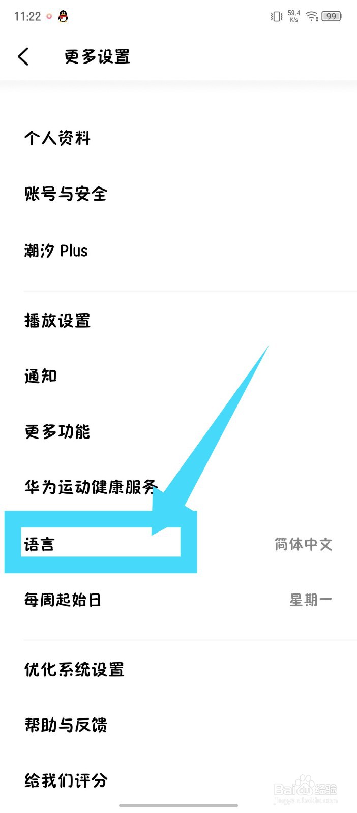 潮汐怎么设置语音为简体中文