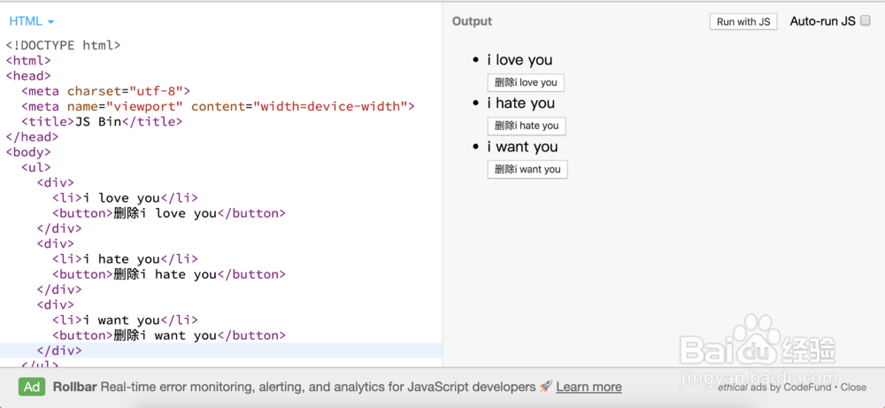 如何用js制作点击删除功能按钮