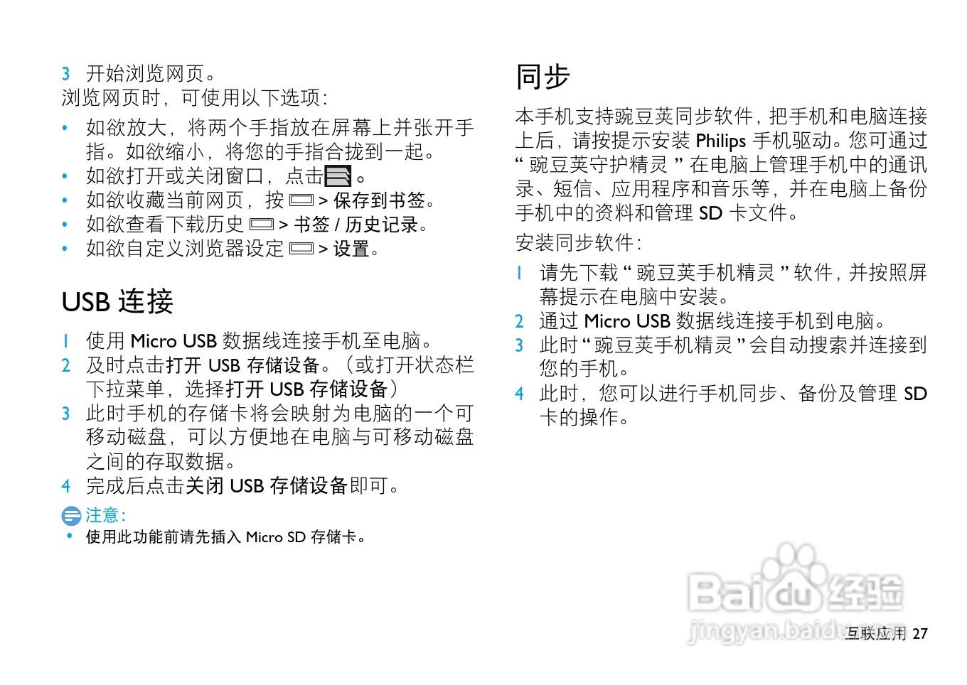 飞利浦 W732手机说明书:[3]