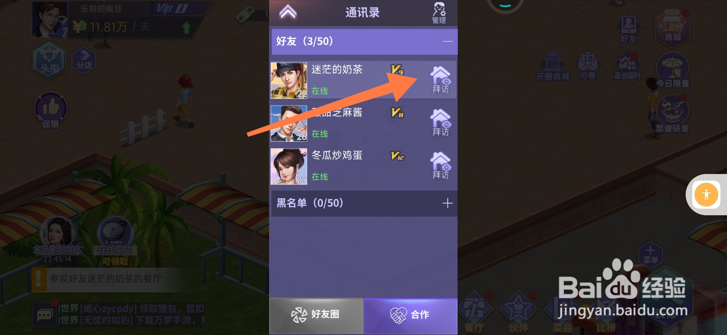 中餐厅如何拜访好友餐厅