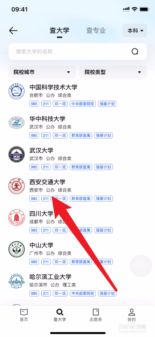 夸克怎么查交通大学的特色专业