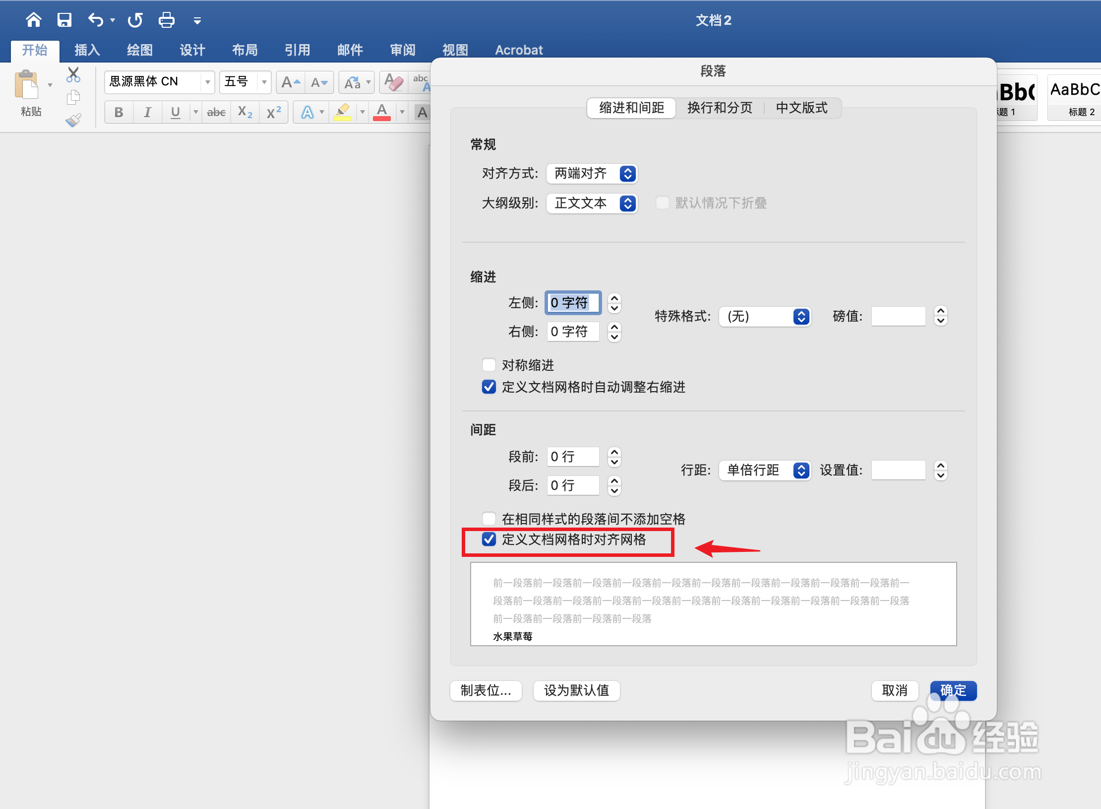 word行距很大改不掉