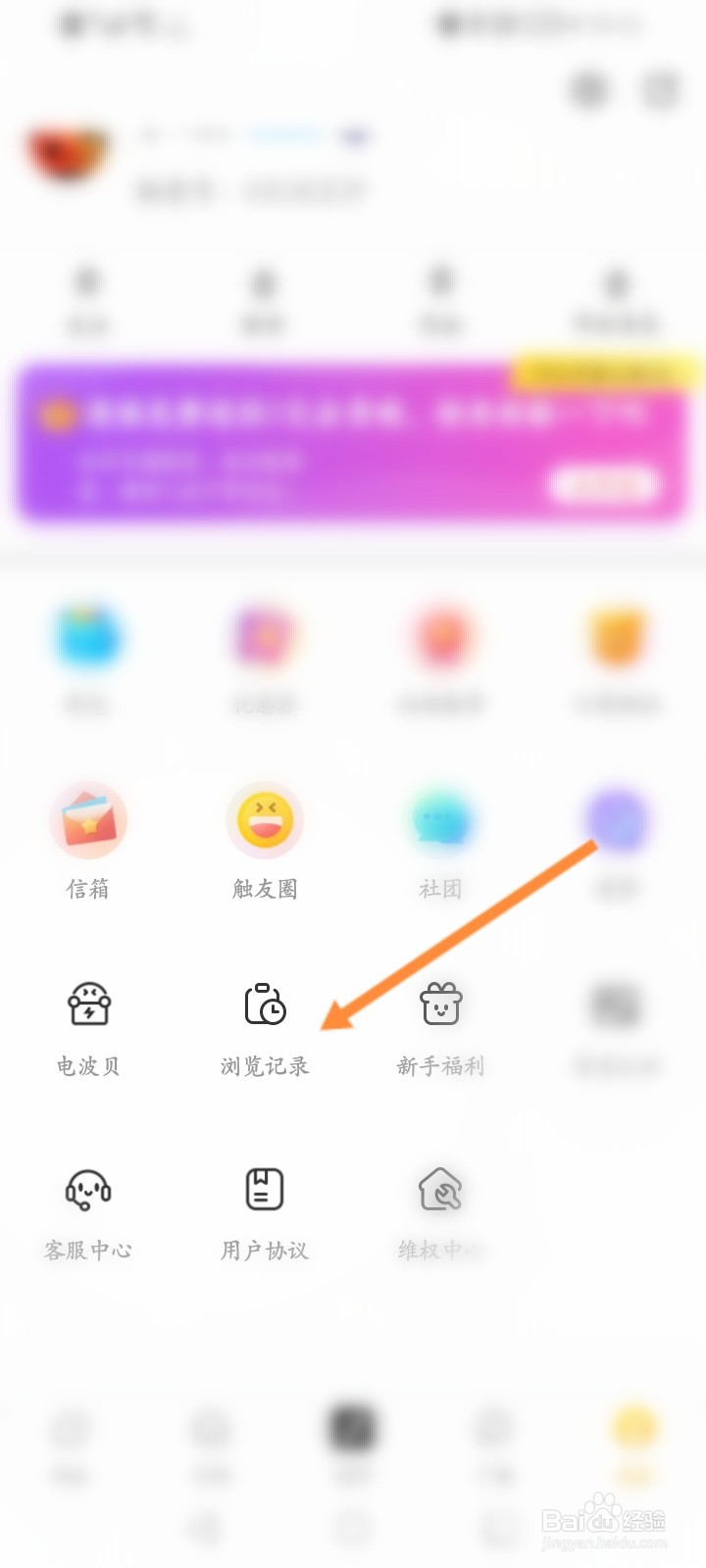 触漫软件怎么查看历史浏览记录