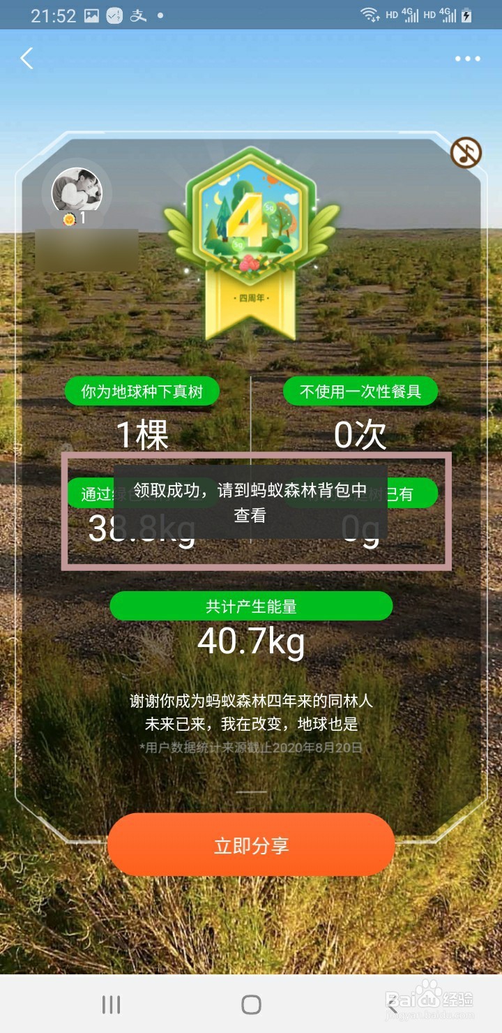 蚂蚁森林如何领取四周年徽章