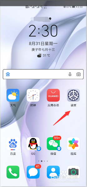 华为手机怎么开启应用助手