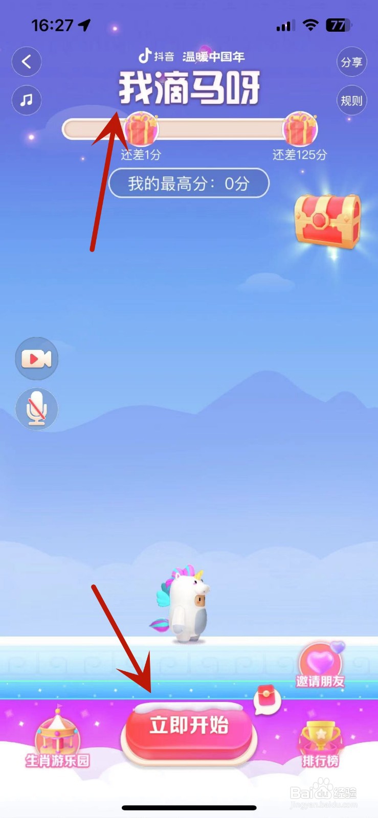 抖音找红包分4亿“我滴马呀”游戏怎么玩