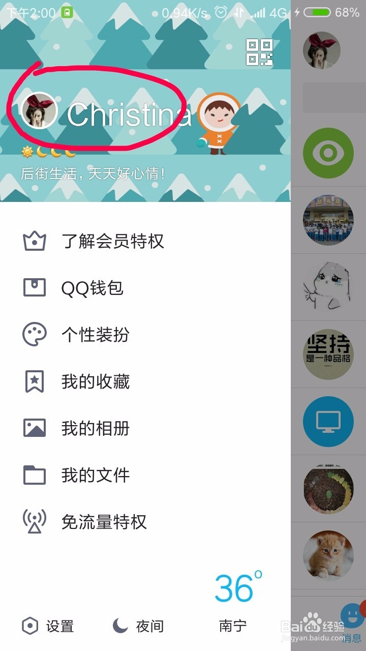 怎么更换手机QQ的头像