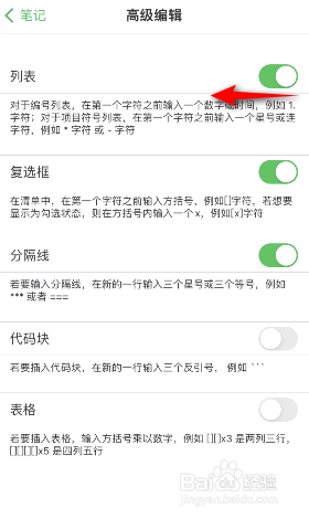 印象笔记怎么关闭列表