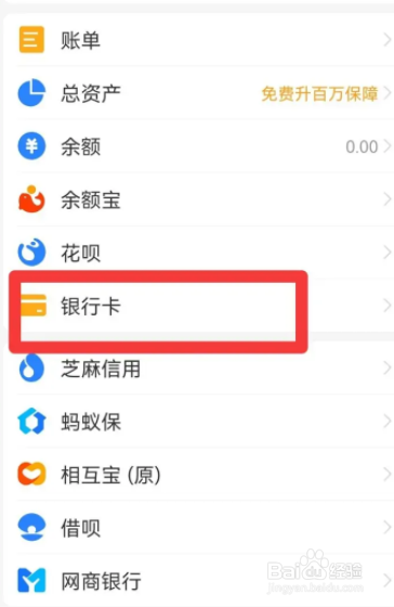 银行卡号码怎么查询