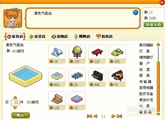 皮卡堂眼瞳怎么得