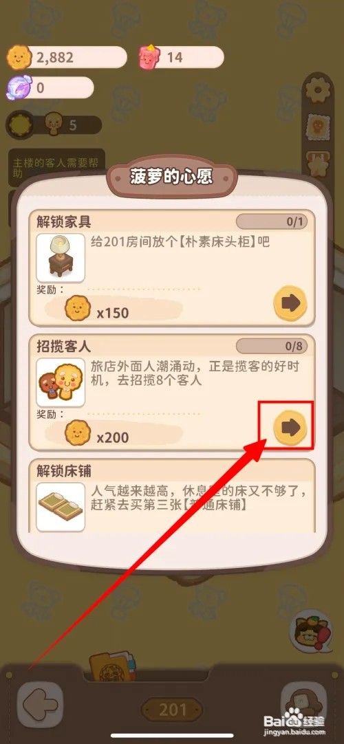 乌冬的旅店1号椅子怎样解锁