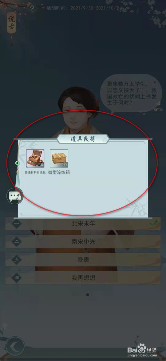 江湖悠悠国庆第四天说古活动答案
