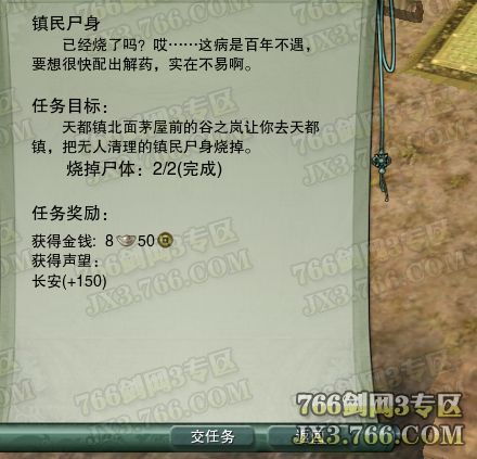 怎样完成剑网3长安任务《镇民尸身》