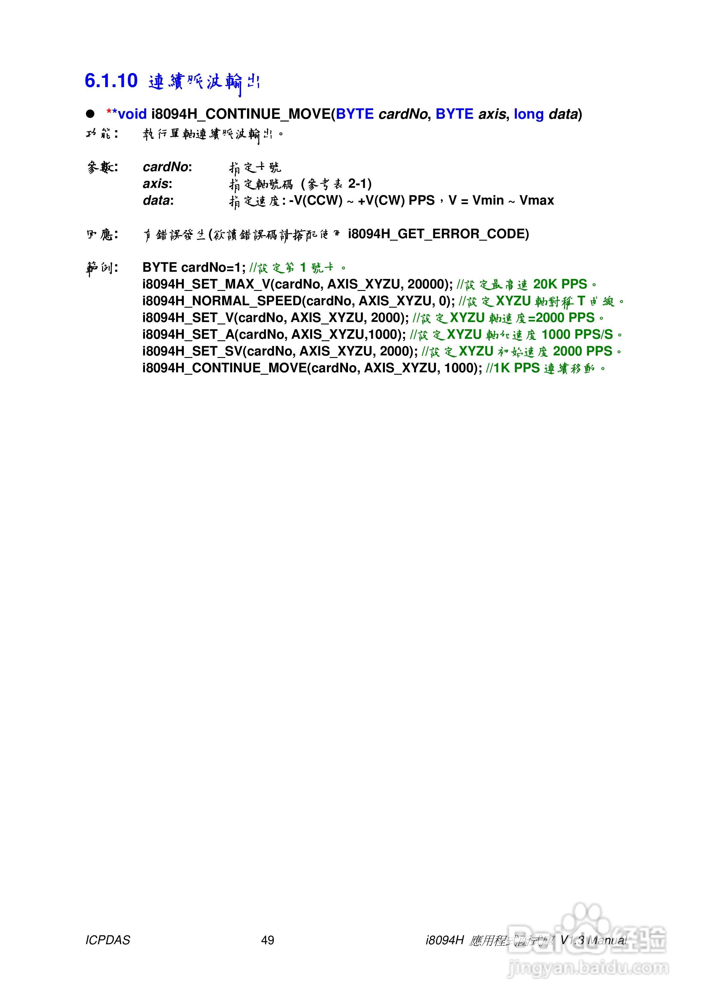泓格科技i-8094H/i-8094A运动控制模组使用手册:[5]