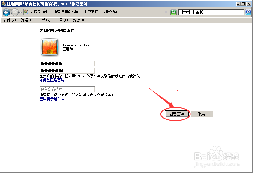 如何给电脑设置密码