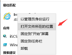 WIN10创建IE桌面快捷的方法