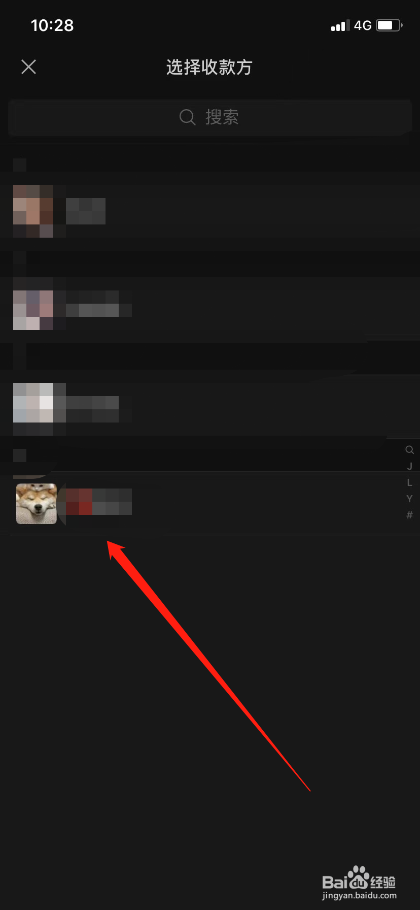 微信怎么群转账