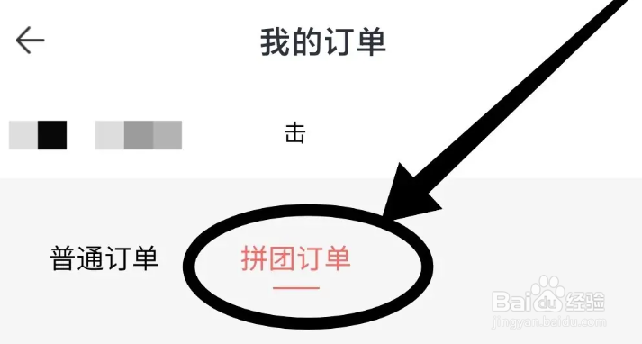 太平洋汽车APP怎么查看拼团订单？