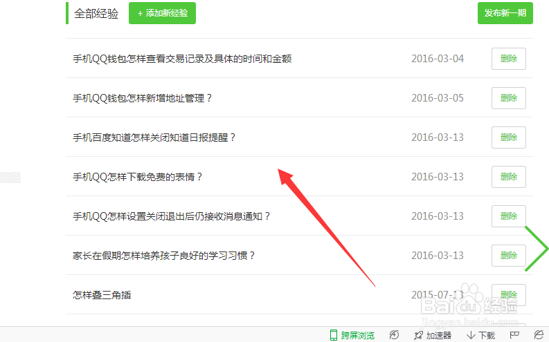 百度经验人物志怎样更新和使用呢?