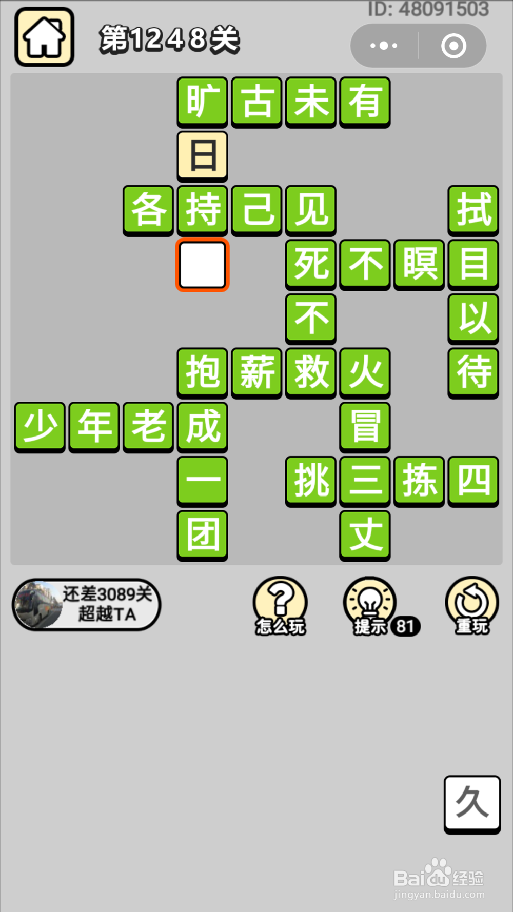 微信成语小秀才第1201关至1260关答案