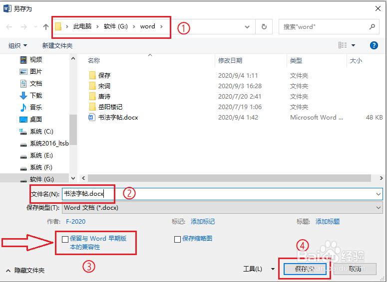 word2016如何创建书法字帖