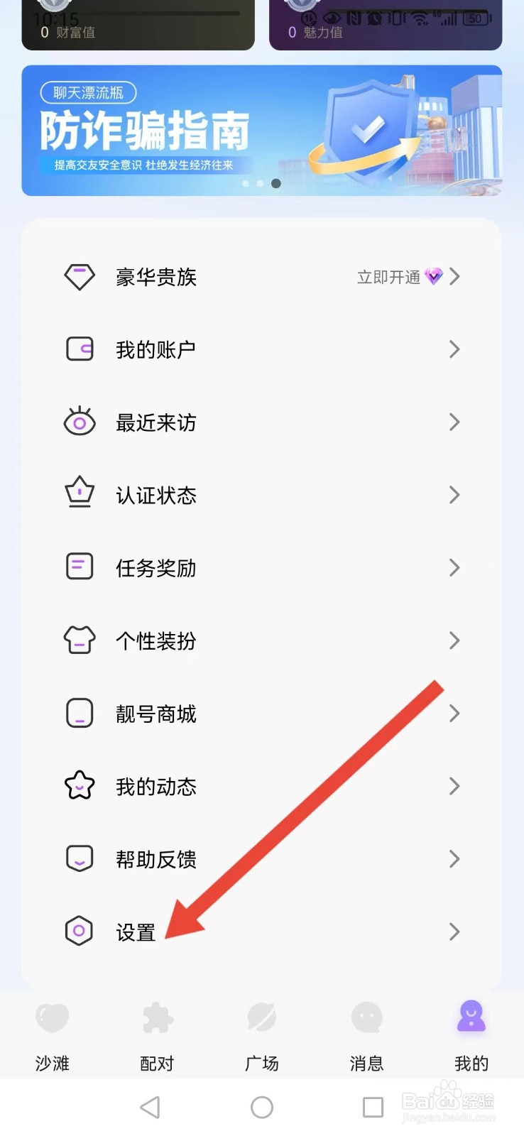 聊天漂流瓶怎么不让好友看到我的所在地