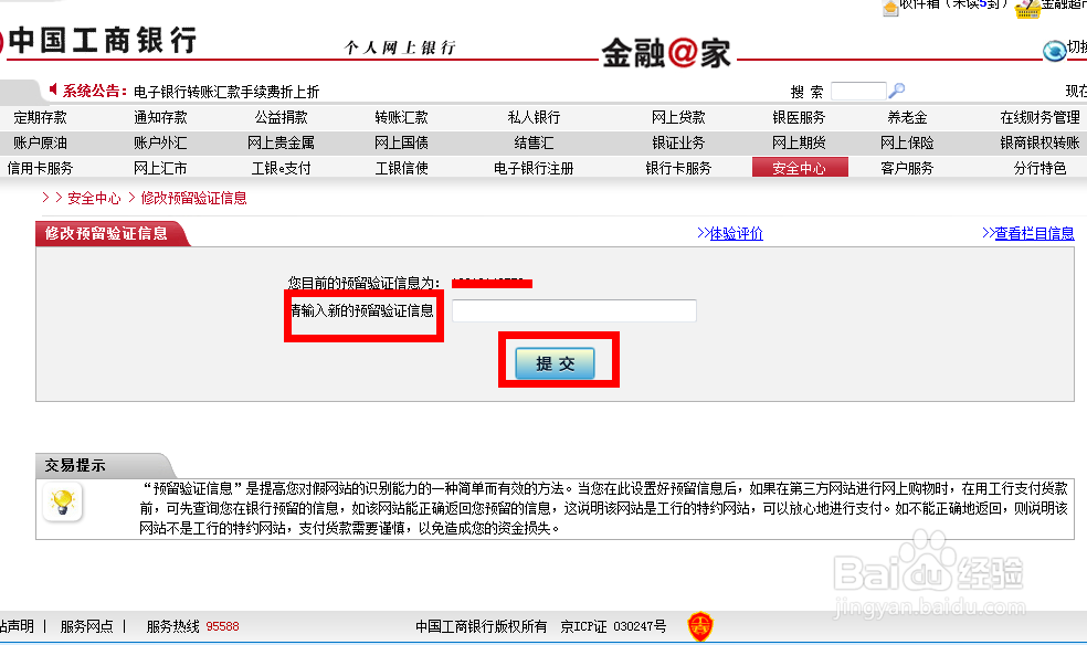 如何修改工商银行预留手机号