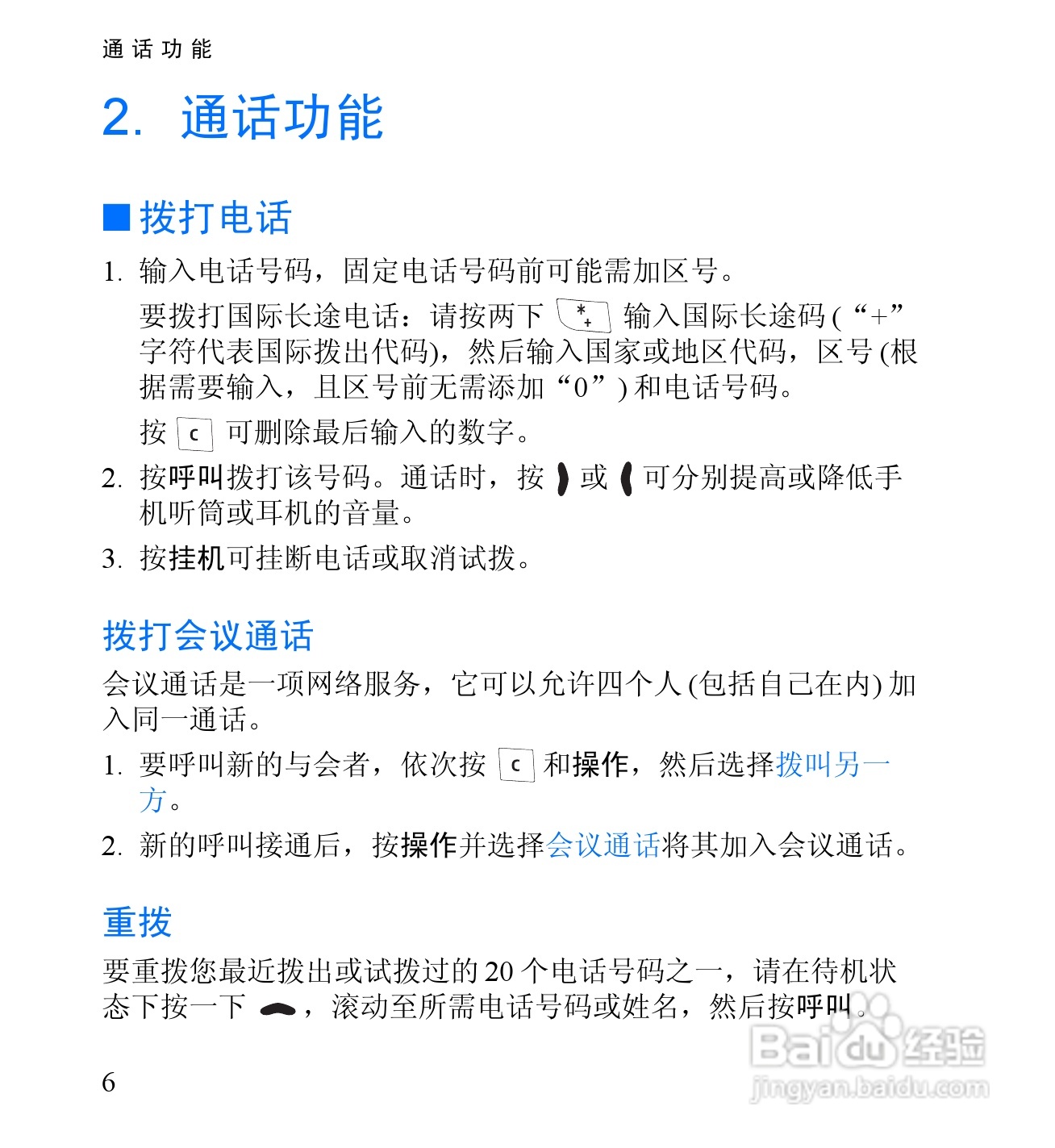 诺基亚RH-59手机使用说明书:[2]