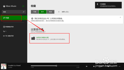 win8中xbox music怎么添加音乐