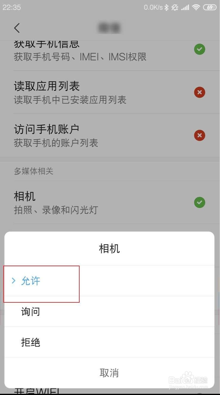 怎么开启微信摄像头权限