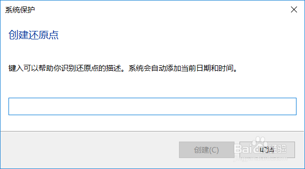 window如何创建系统还原点
