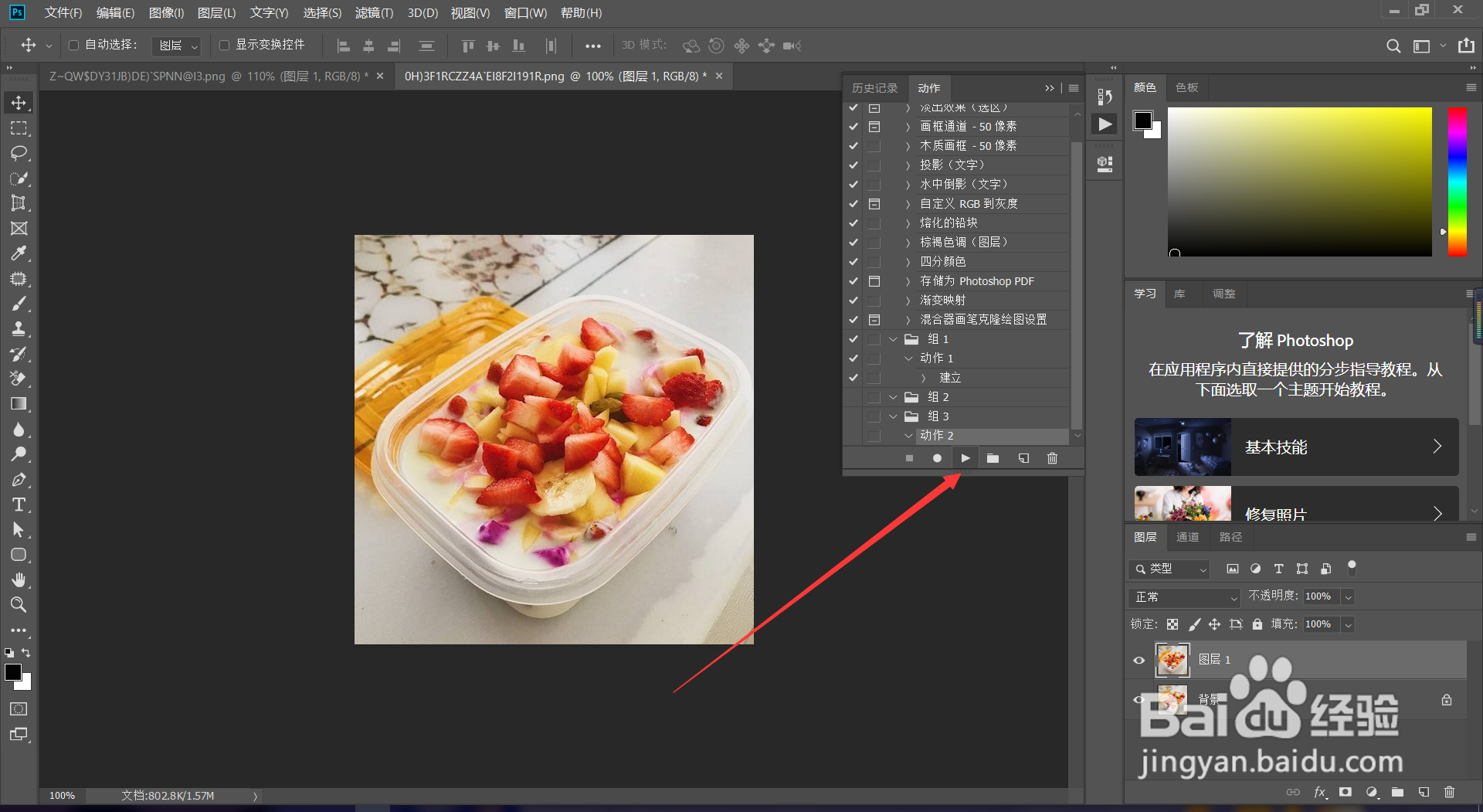 PS如何录制动作的教程