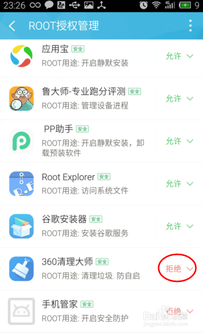 12306手机客户端闪退的解决办法