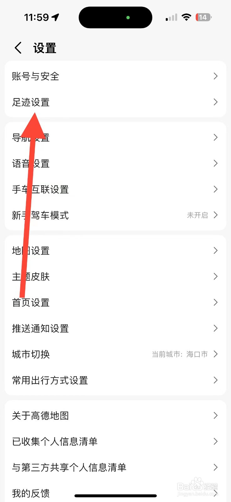 高德地图如何保持屏幕常亮？