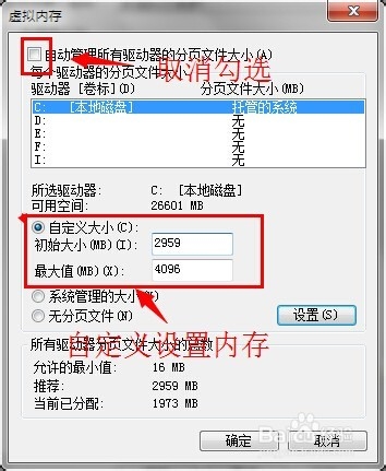 windows7怎么设置虚拟内存