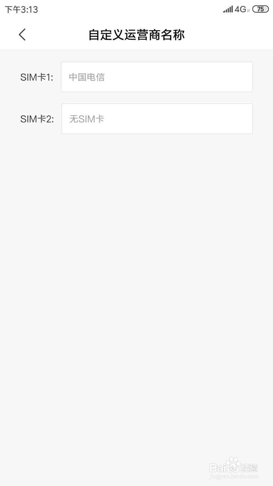 小米手机如何自定义锁屏时显示的运营商名称