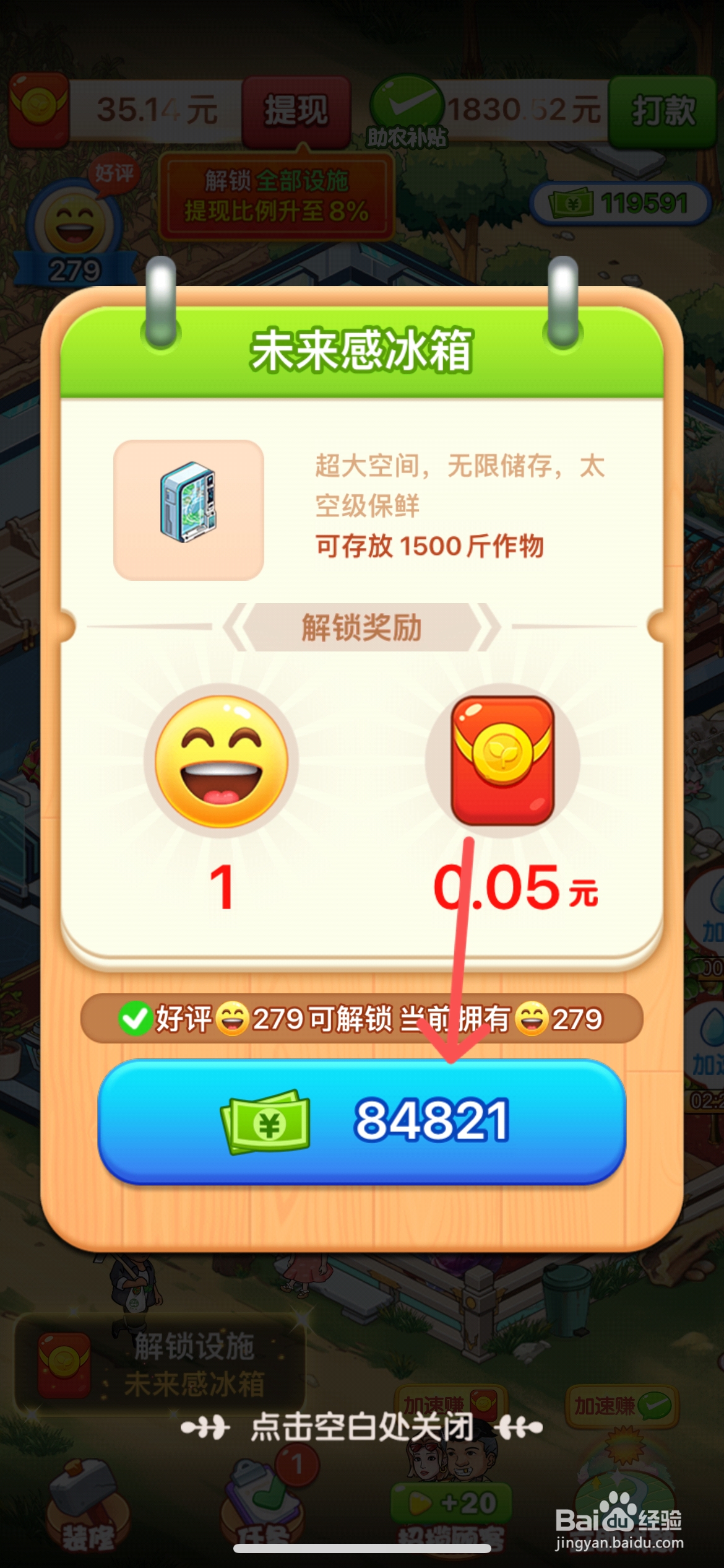 向往的小农院怎么给超市用未来感冰箱