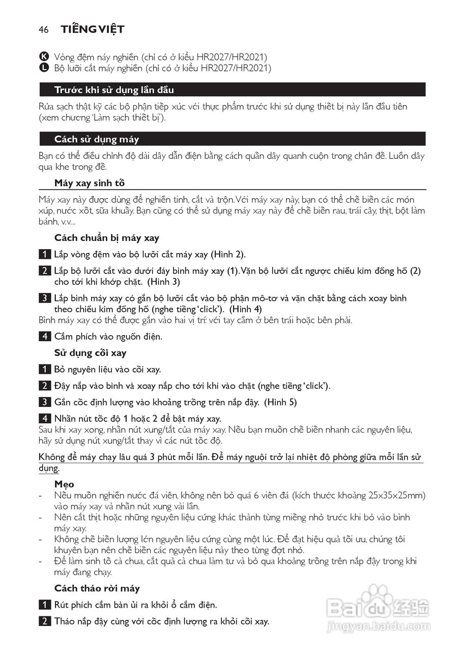 飞利浦HR2021搅拌机使用说明书:[5]