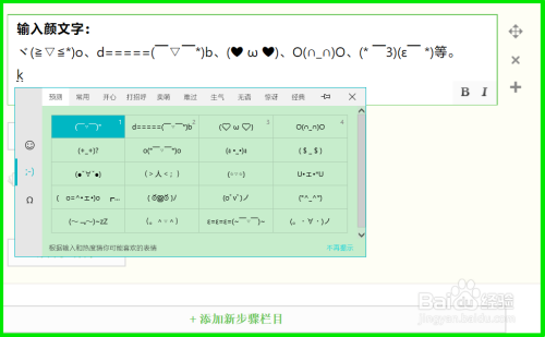 Win10系统自带emoji(表情符号)的启用和应用方法
