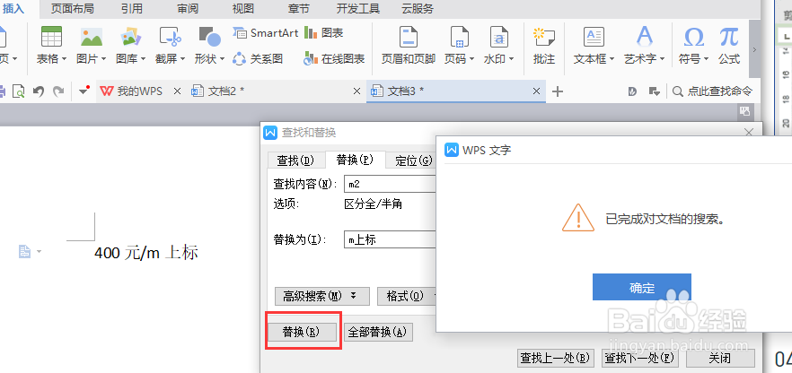 Word排版如何将标题快速分到每页及添加上下标